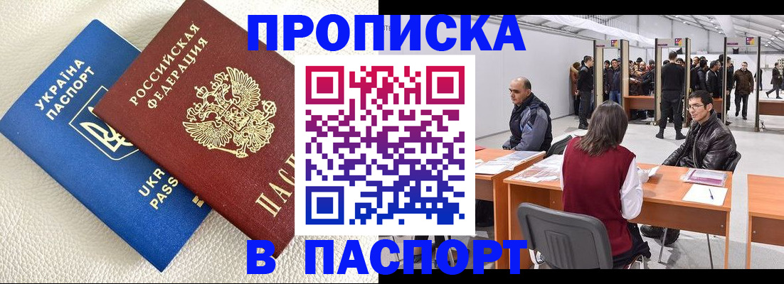 временная регистрация недорого в Жердевке