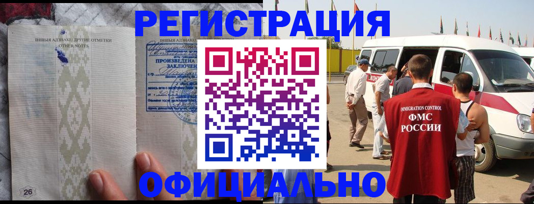 прописка для работы в Жердевке